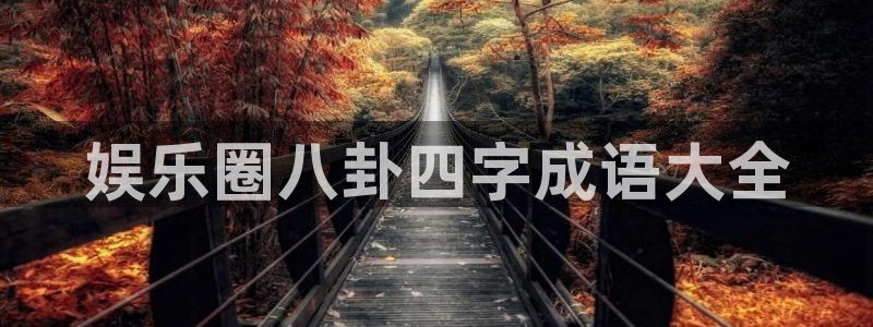 福建永盈